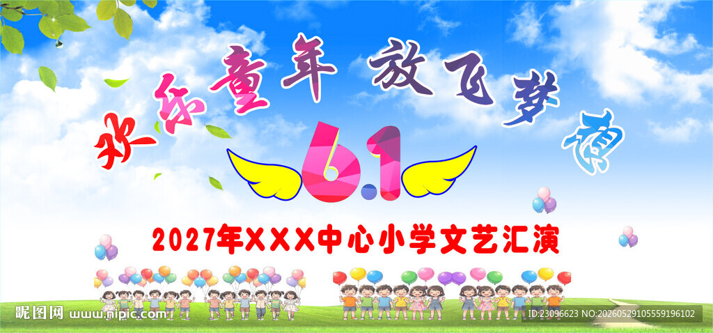 六一儿童节海报