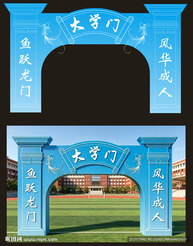 成人礼大学门
