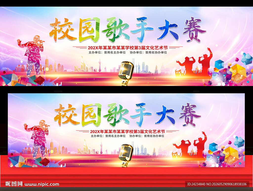 校园歌手大赛