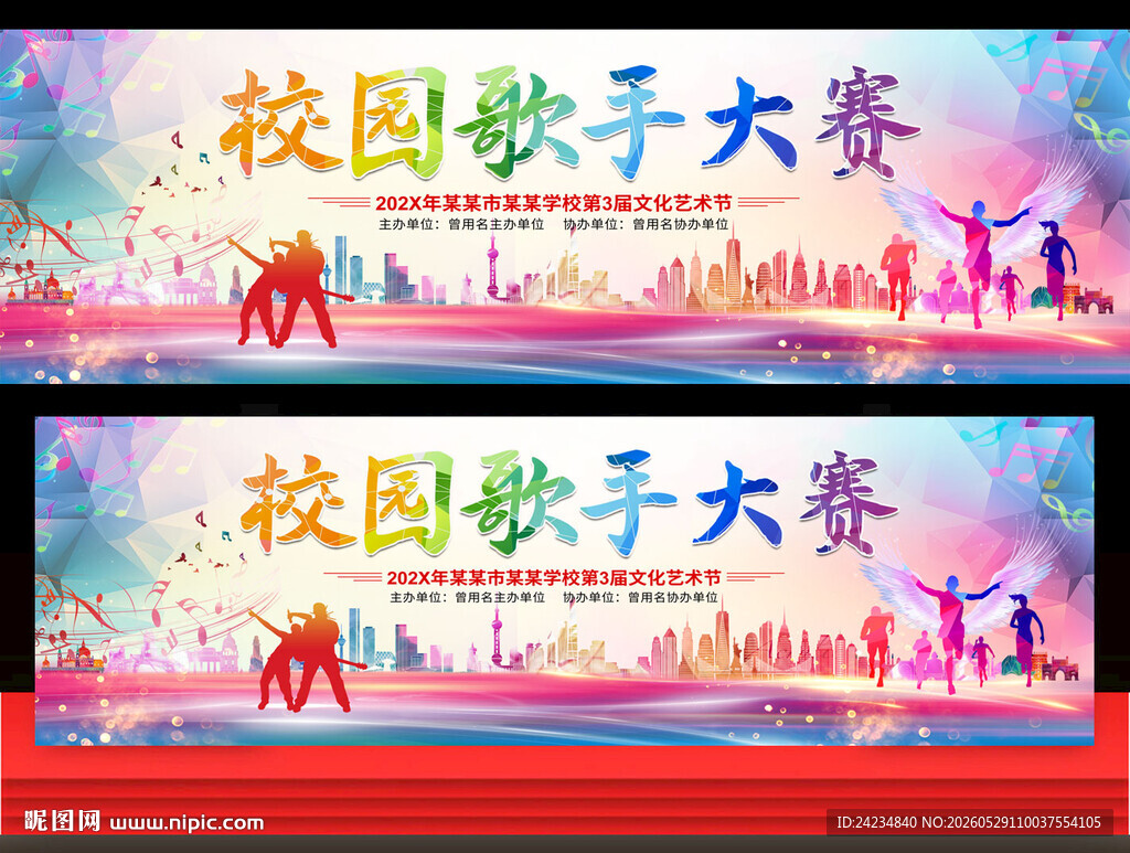 校园歌手大赛