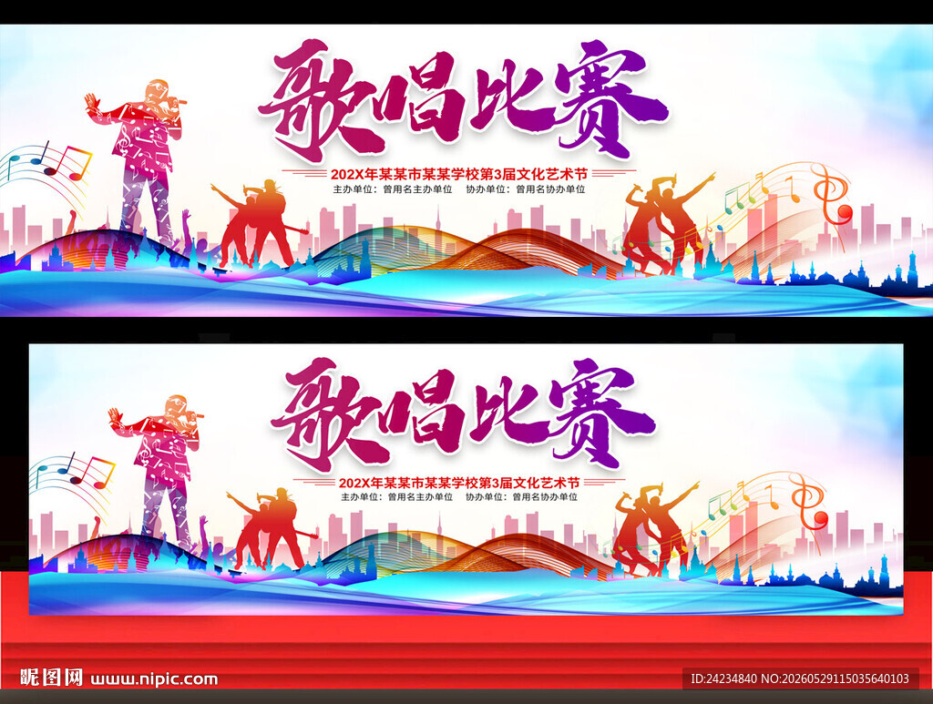 歌唱比赛