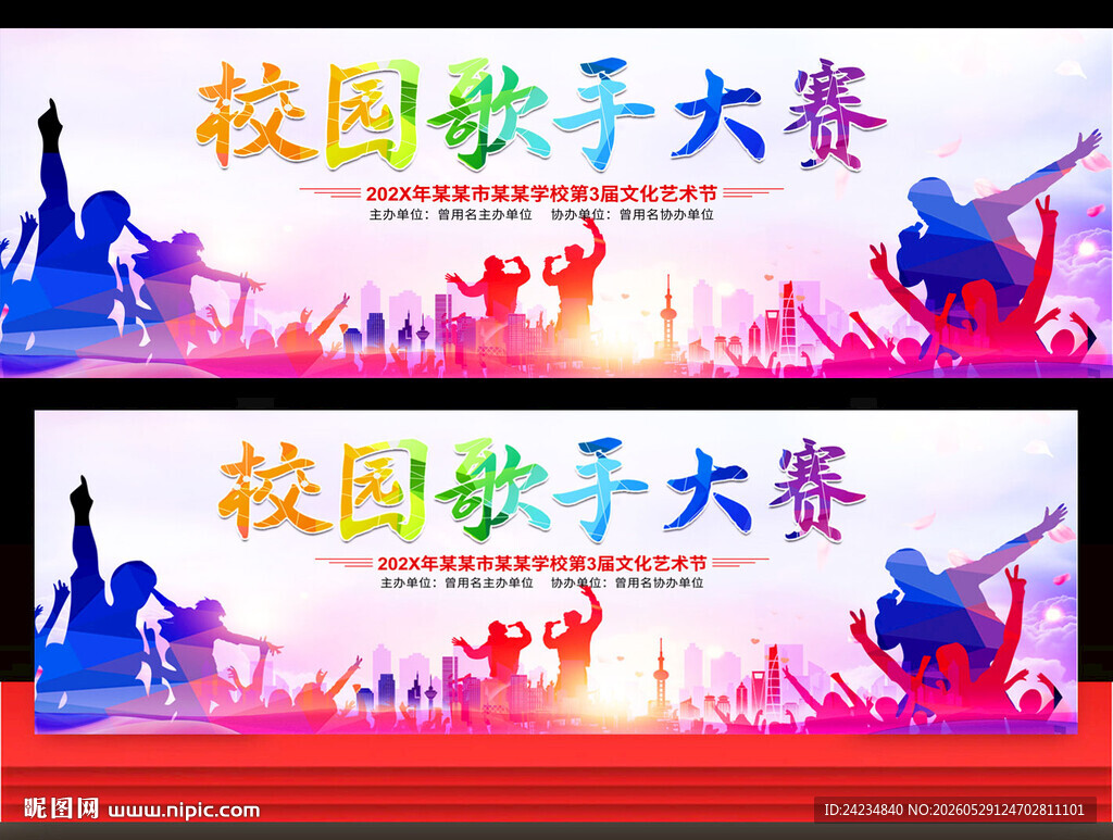校园歌手大赛