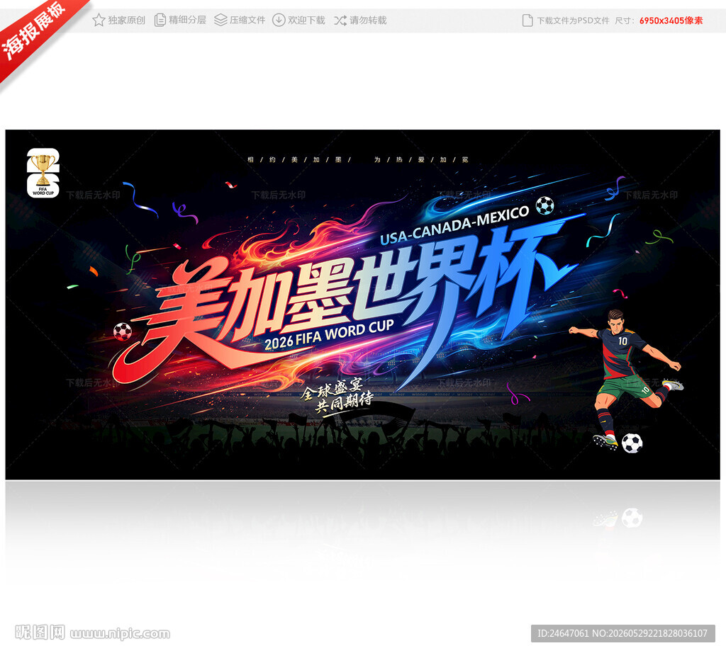 2026世界杯
