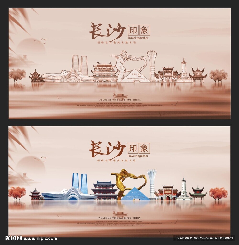  长沙 