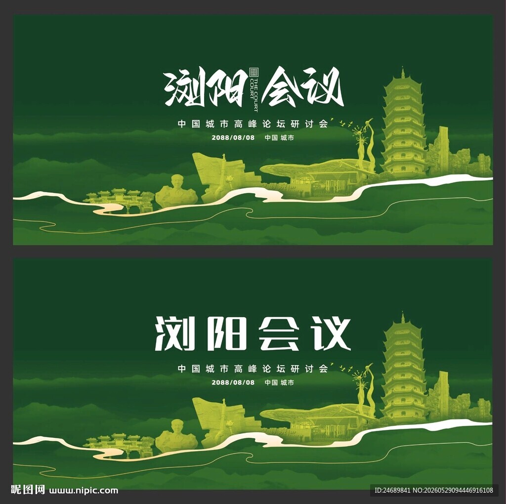 浏阳 