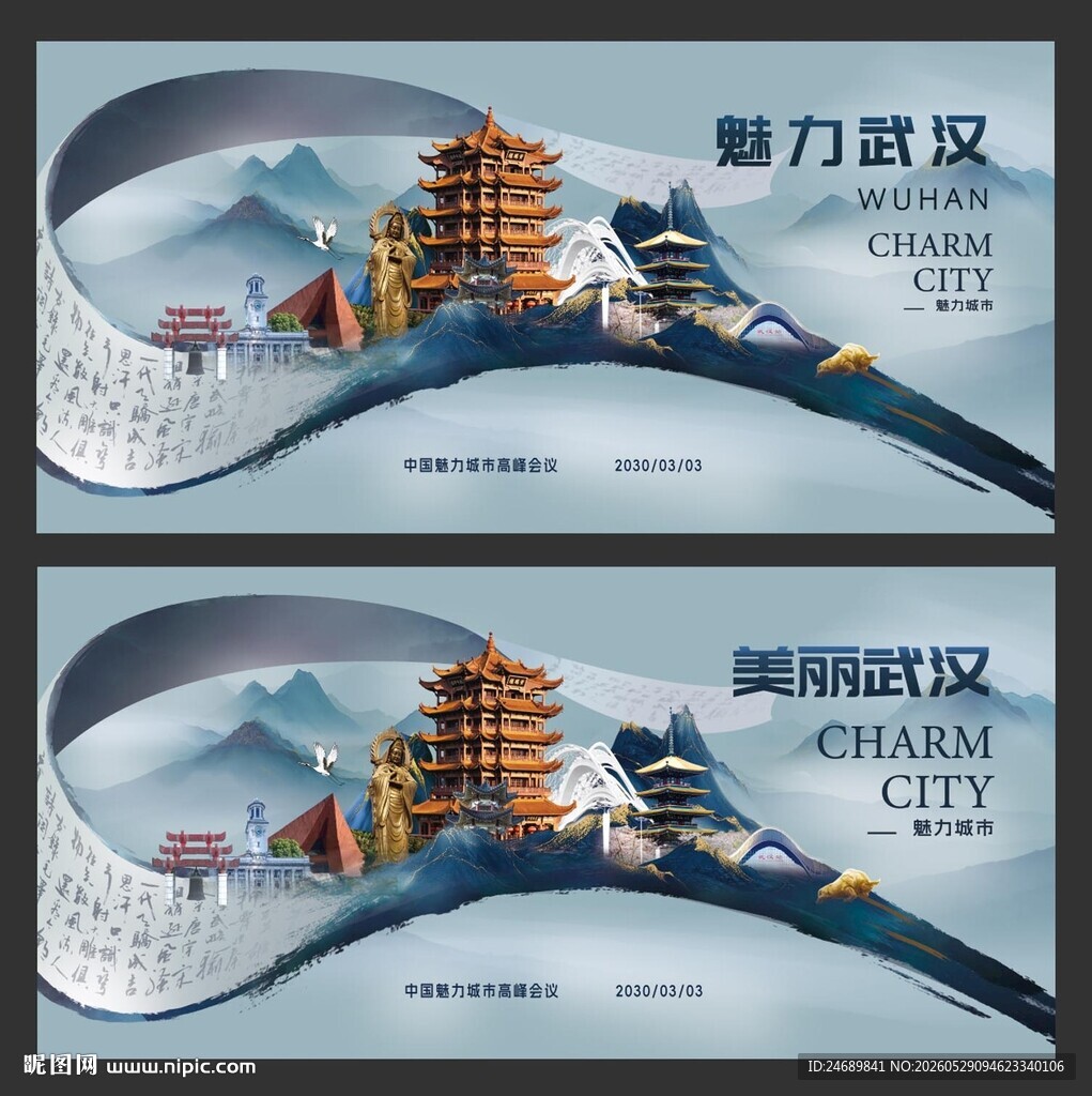 武汉  