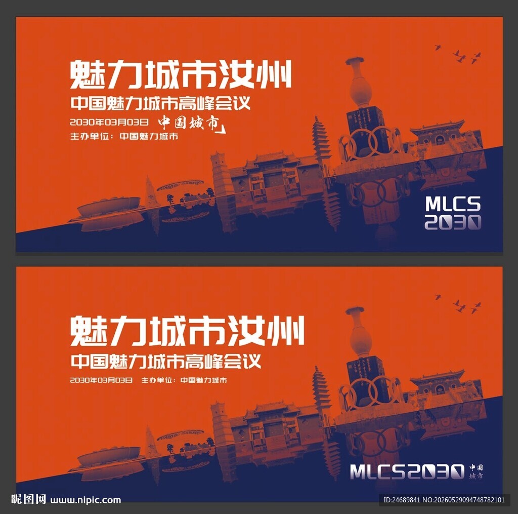 汝州会议