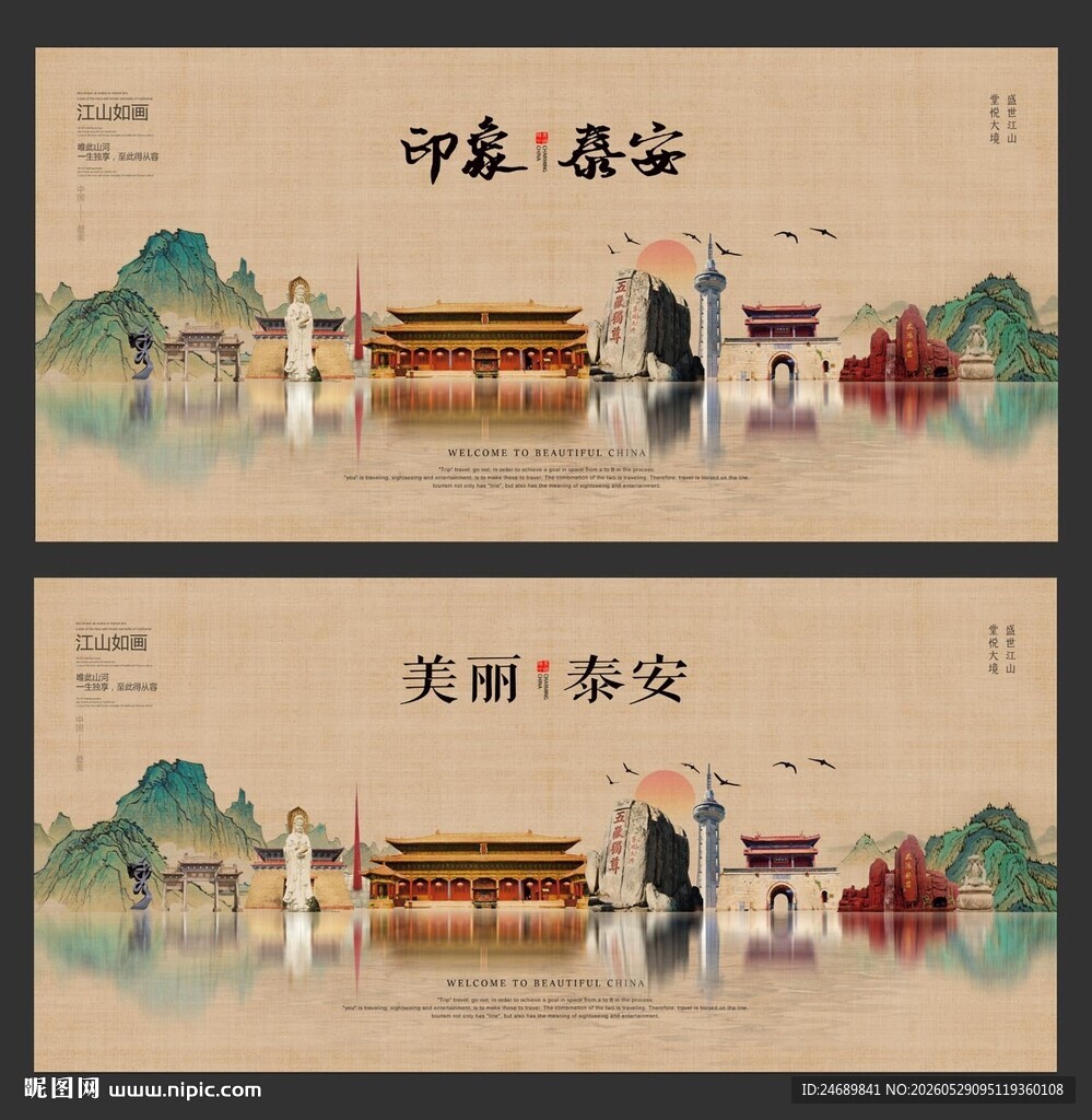 泰安 