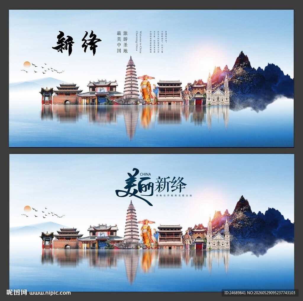 新绛 