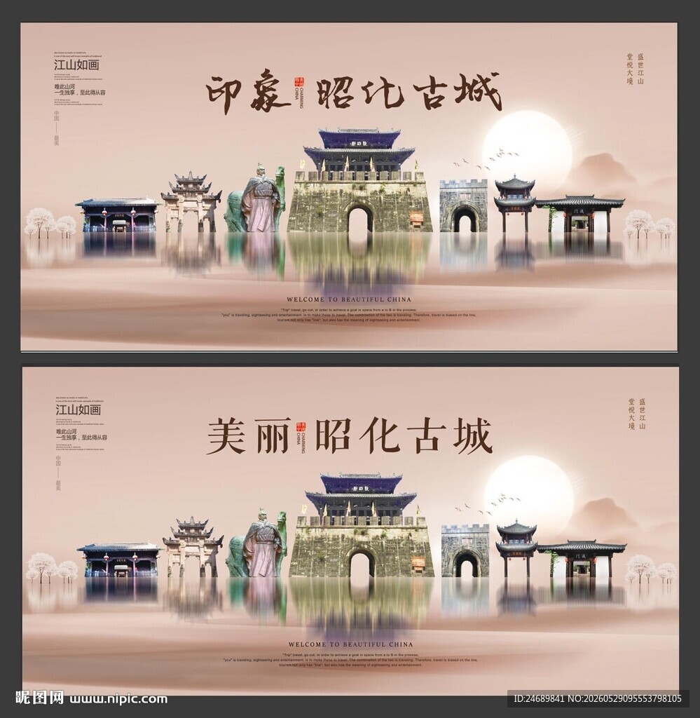昭化古城  
