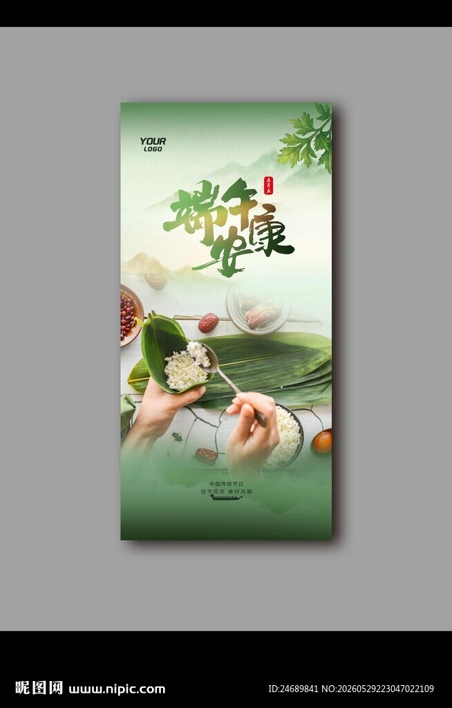 端午 