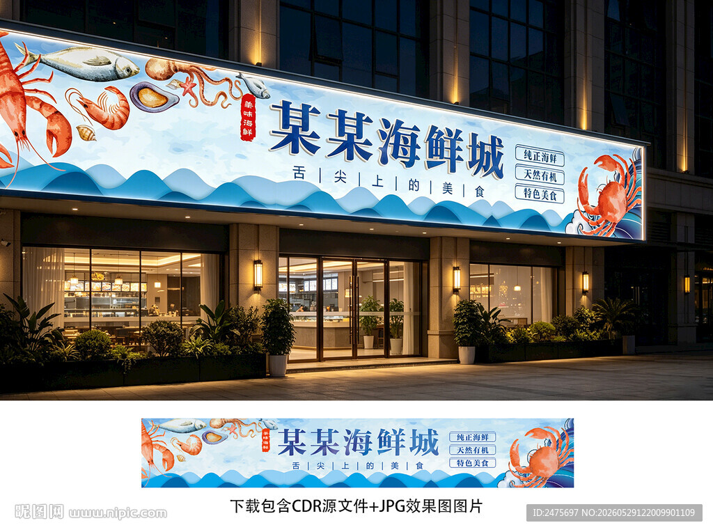 海鲜店招