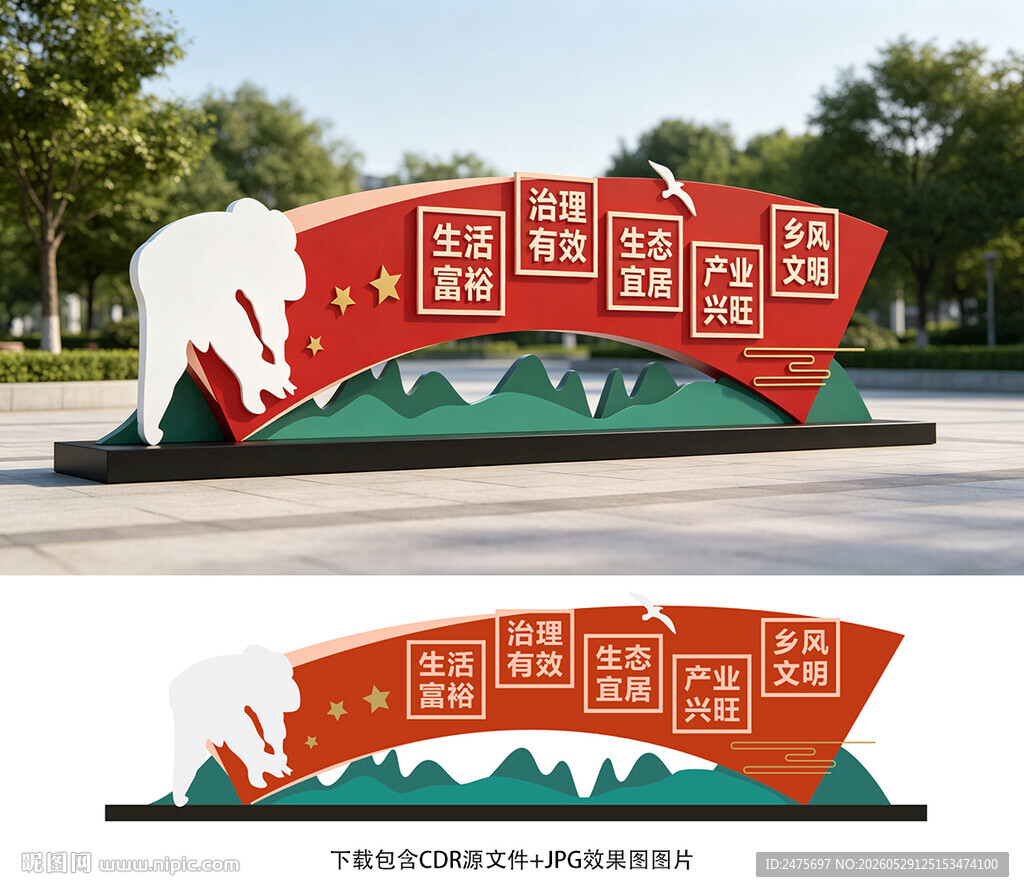 乡村振兴雕塑