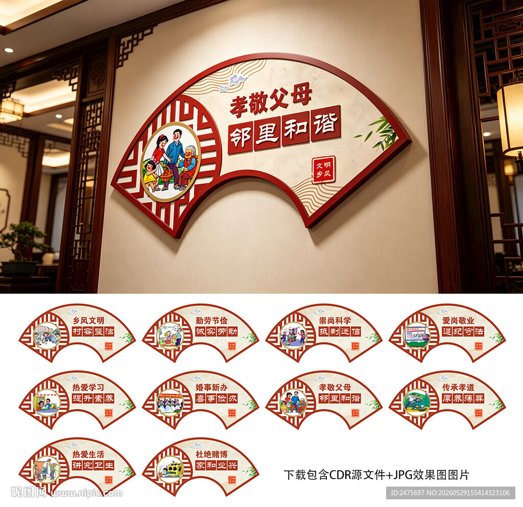 文明乡风