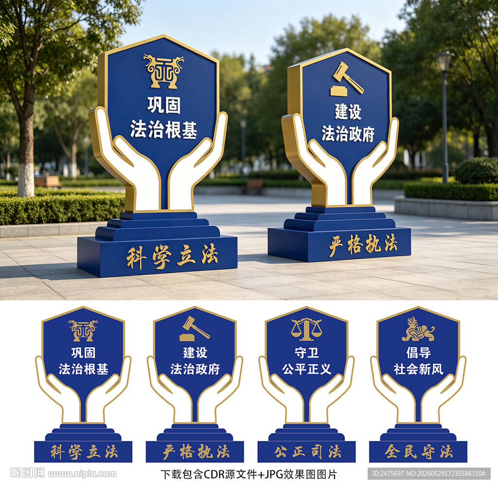 法治雕塑
