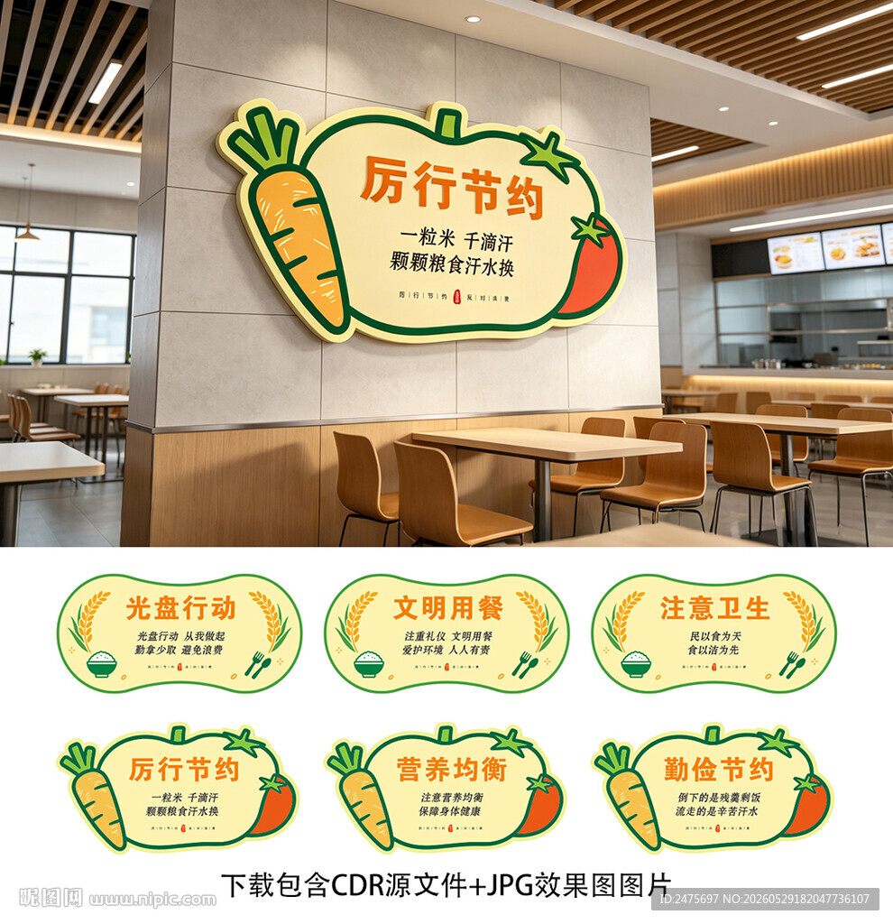 食堂文化