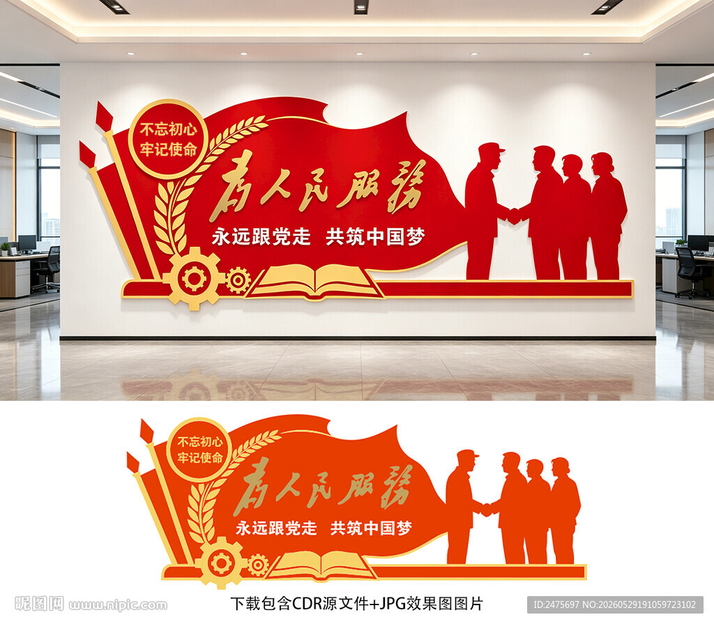 为人民服务