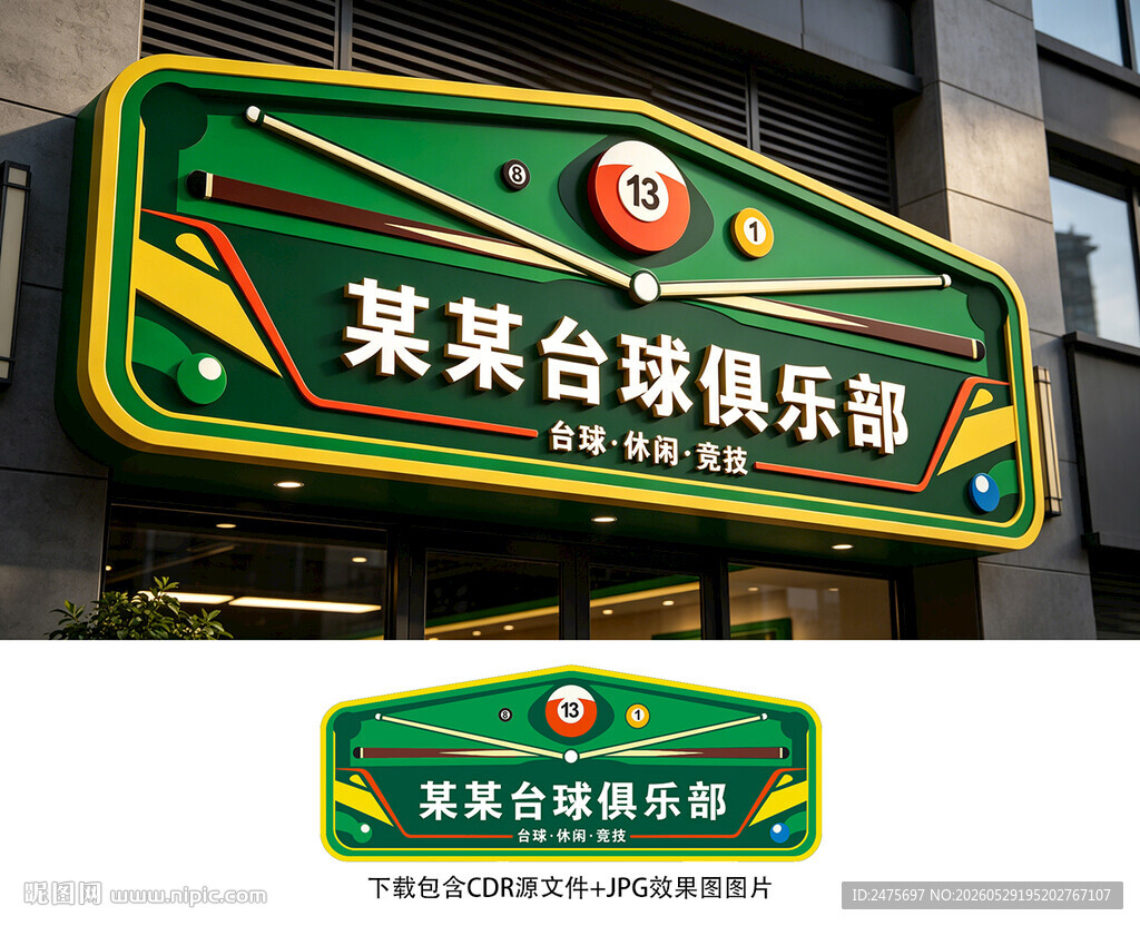 台球招牌