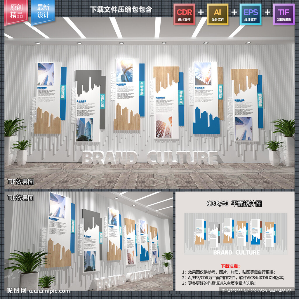 企业文化墙