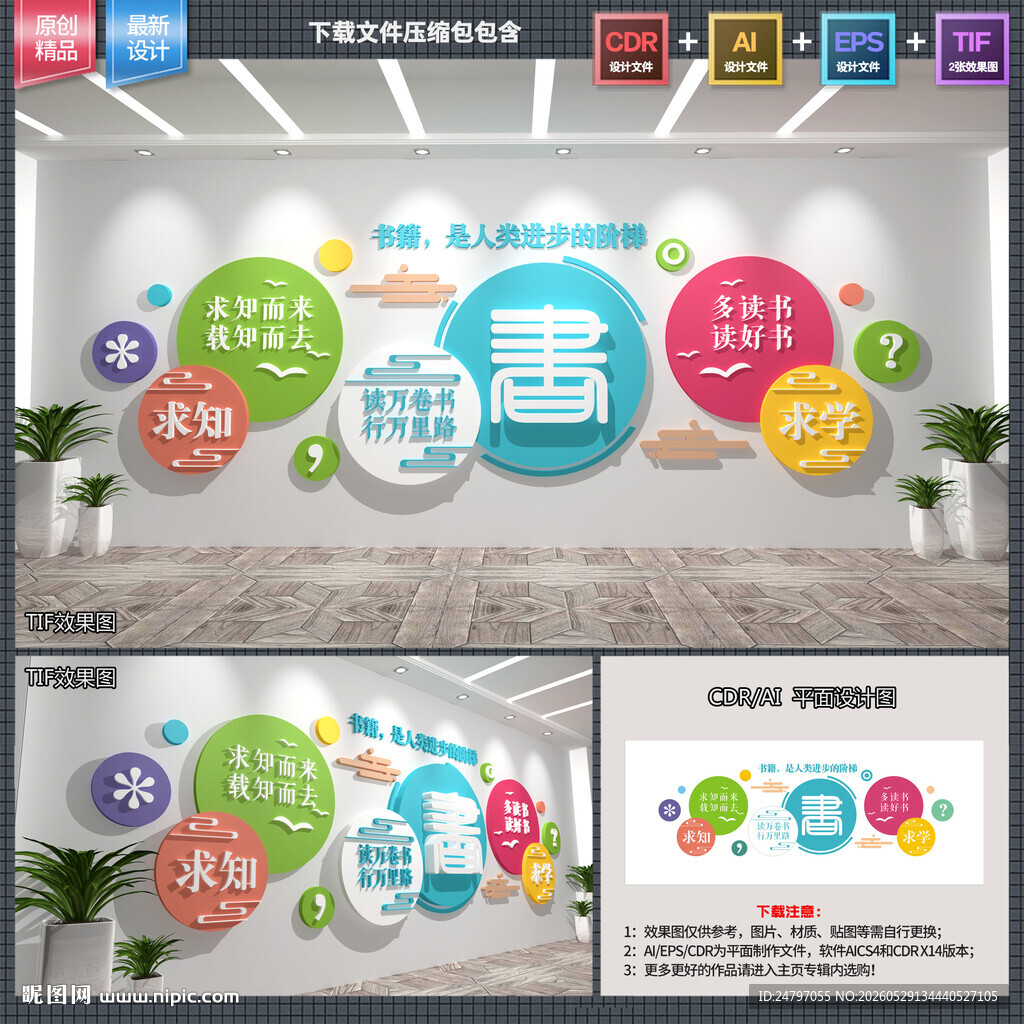 图书馆文化墙