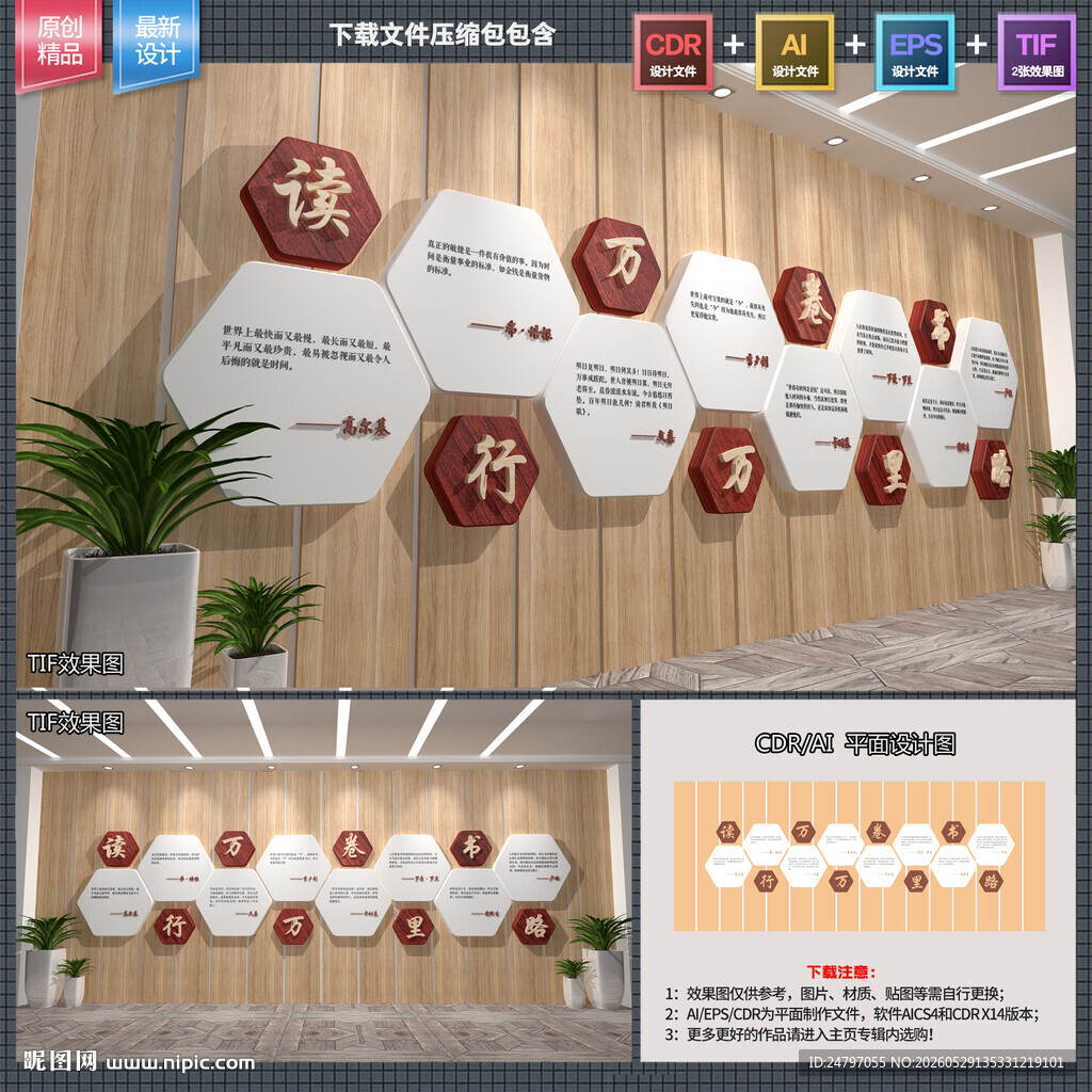 图书馆文化墙