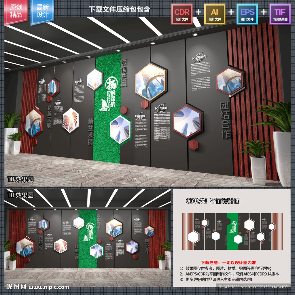公司文化墙