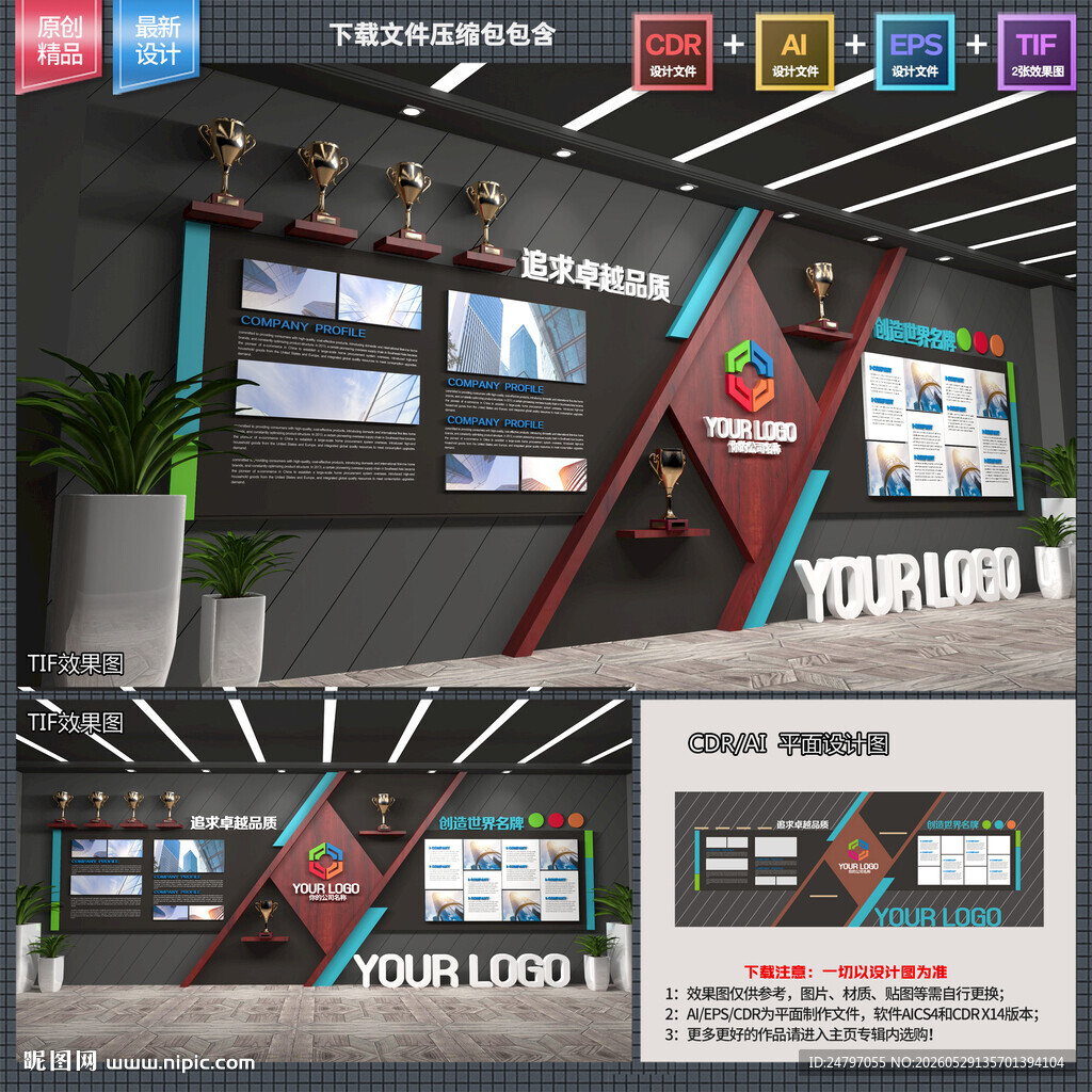 公司文化墙