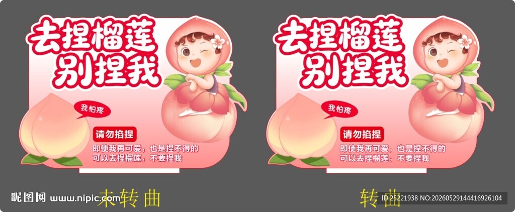 桃子店教