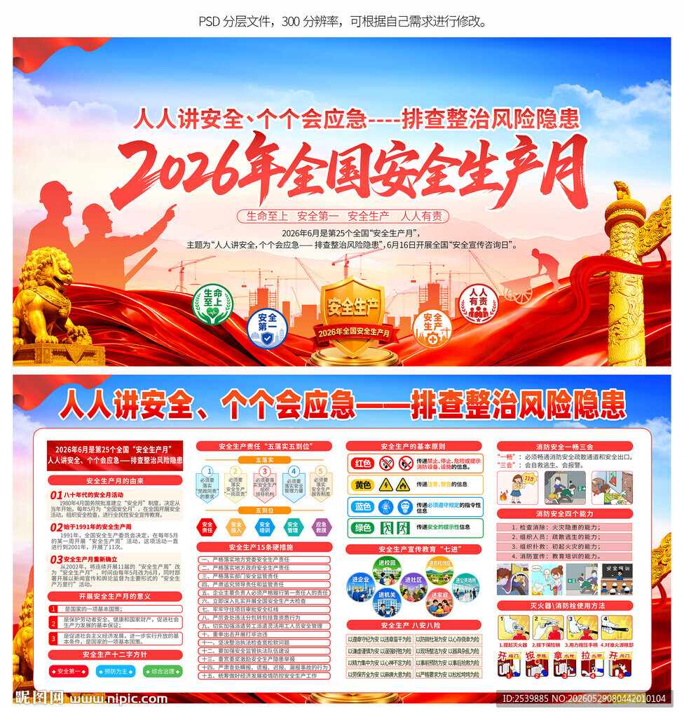 安全生产月展板