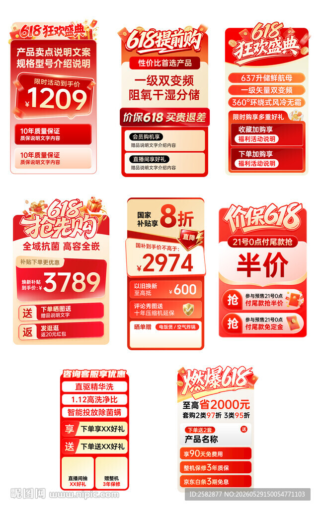 悬浮标签电商促销标签集合