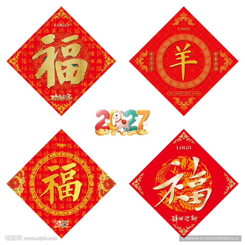 2027羊年福字