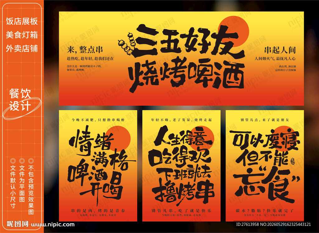 烧烤店灯箱