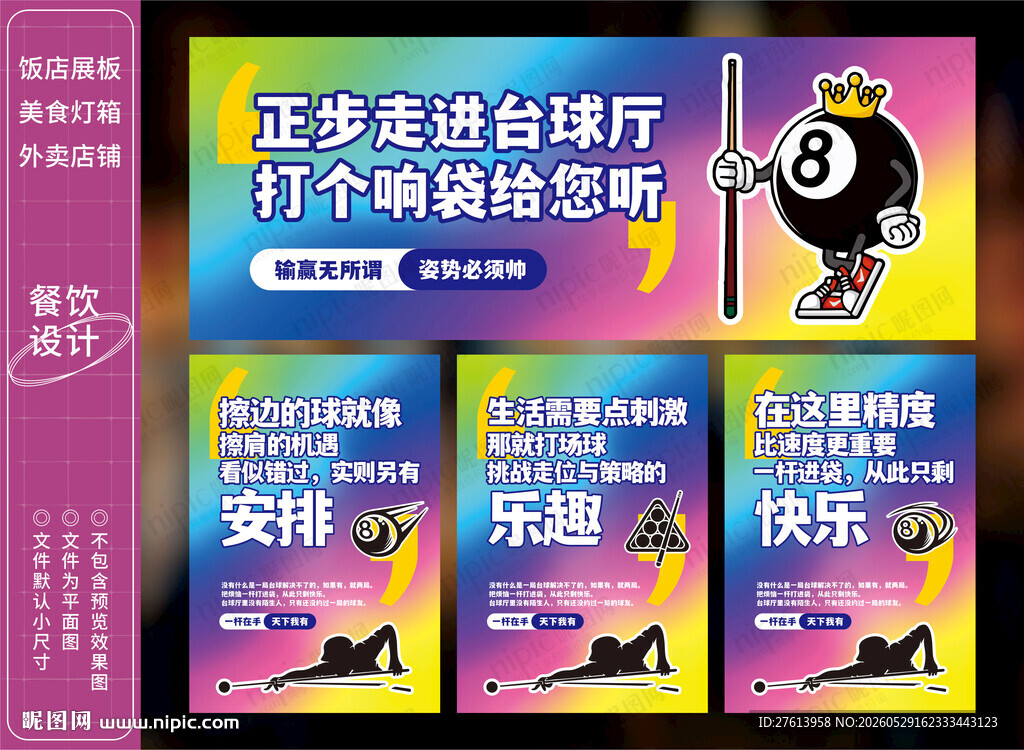 台球厅灯箱