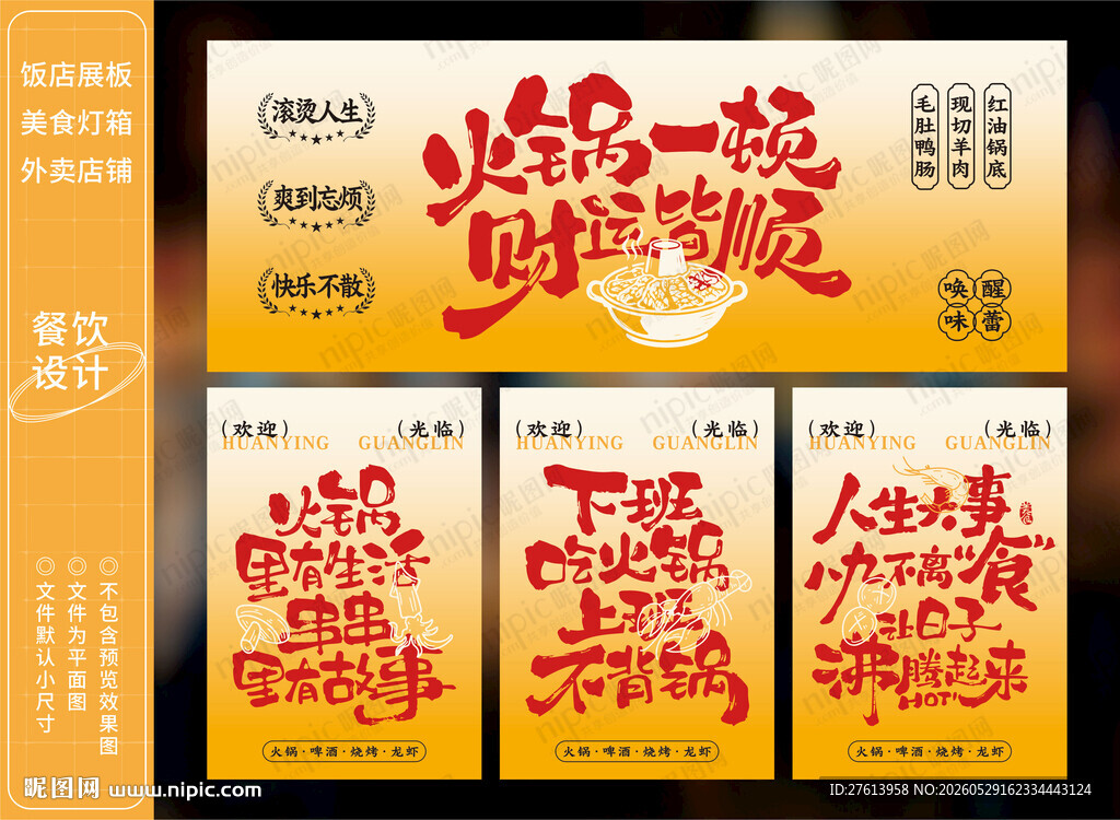 火锅店灯箱