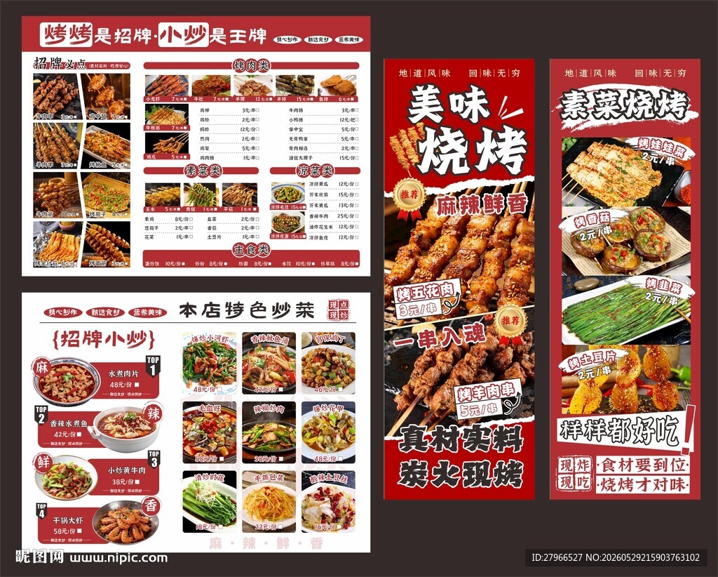 烧烤菜单  海报