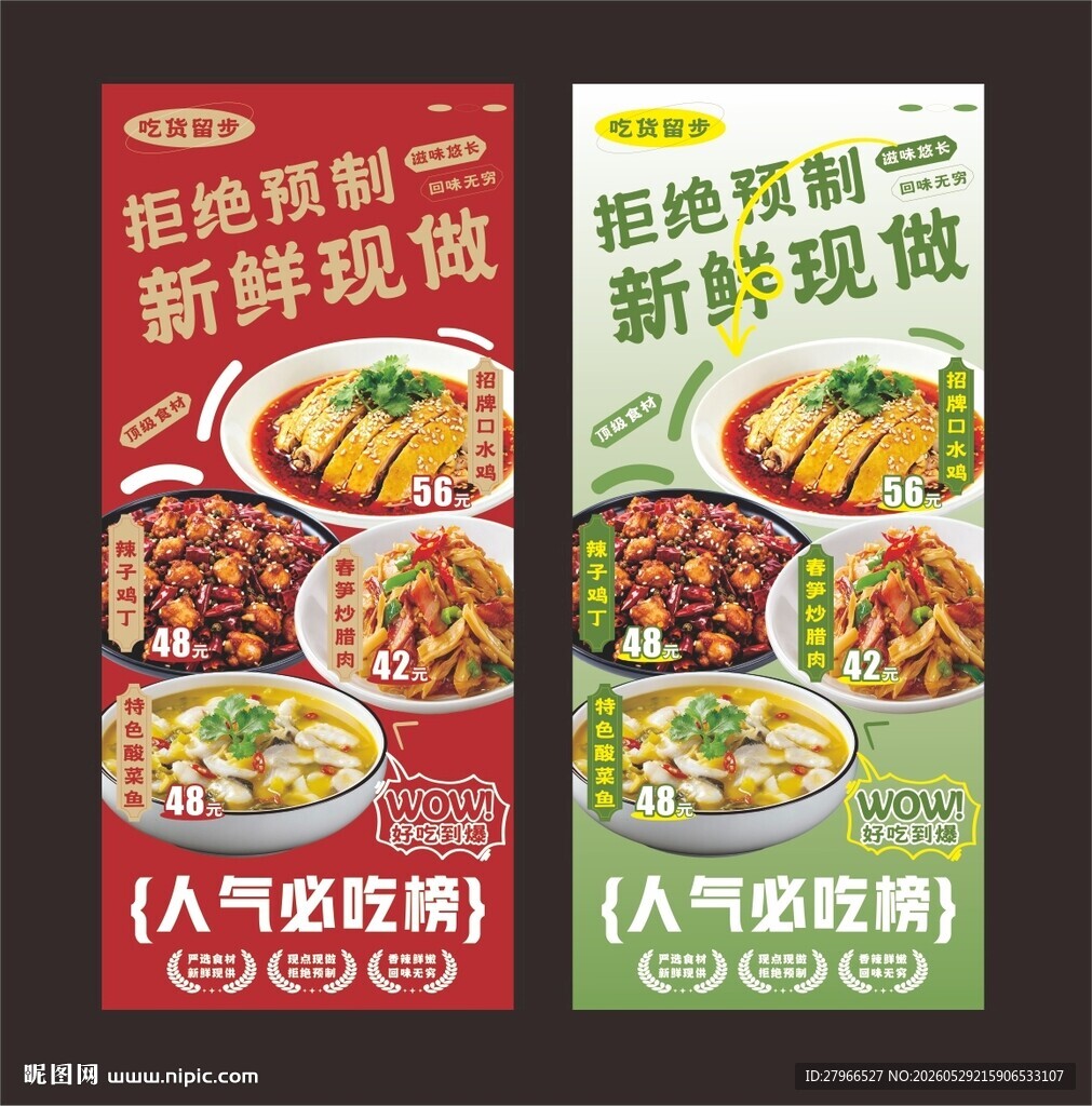 小炒展架   海报