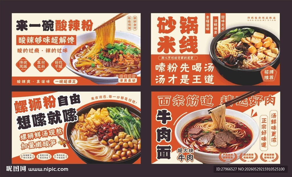 米线海报 