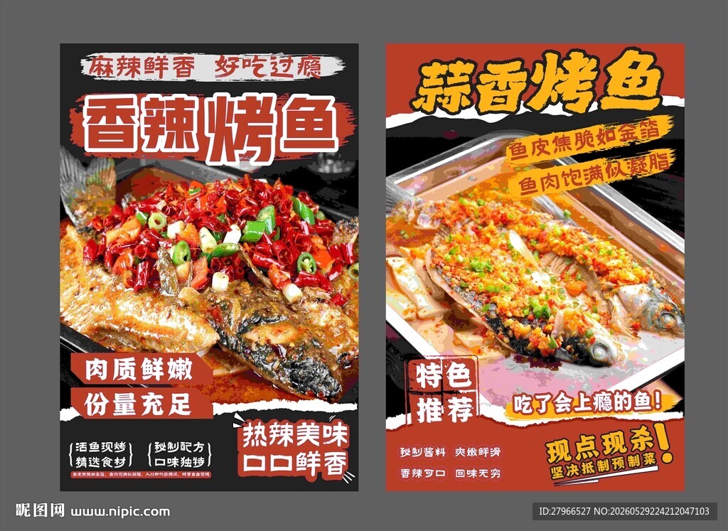 烤鱼 海报灯箱