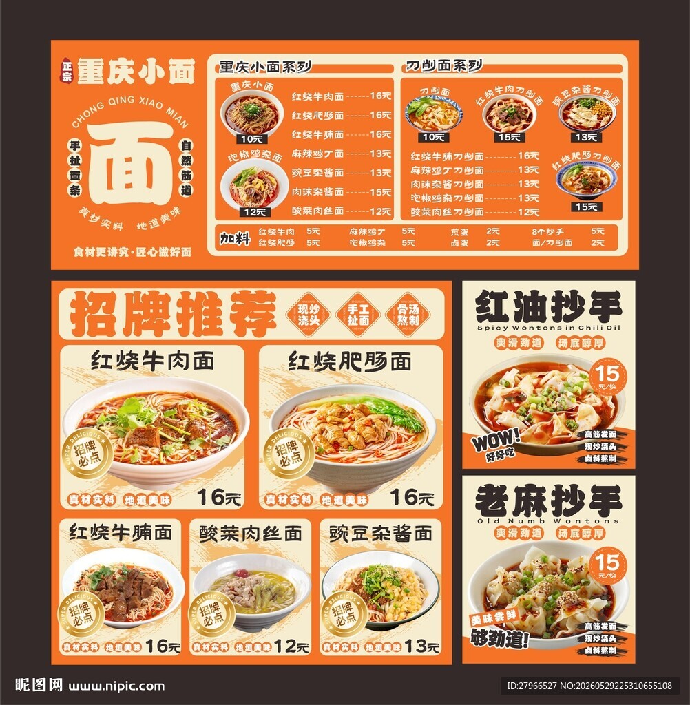 重庆小面菜单