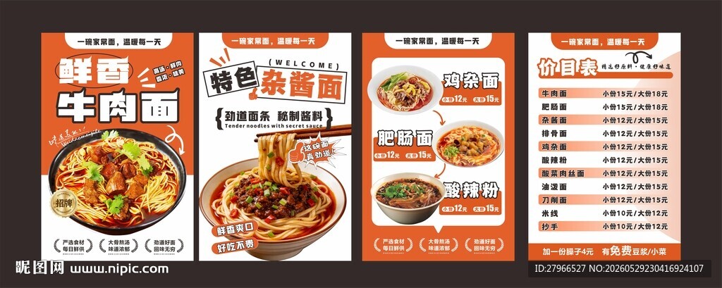 面馆海报