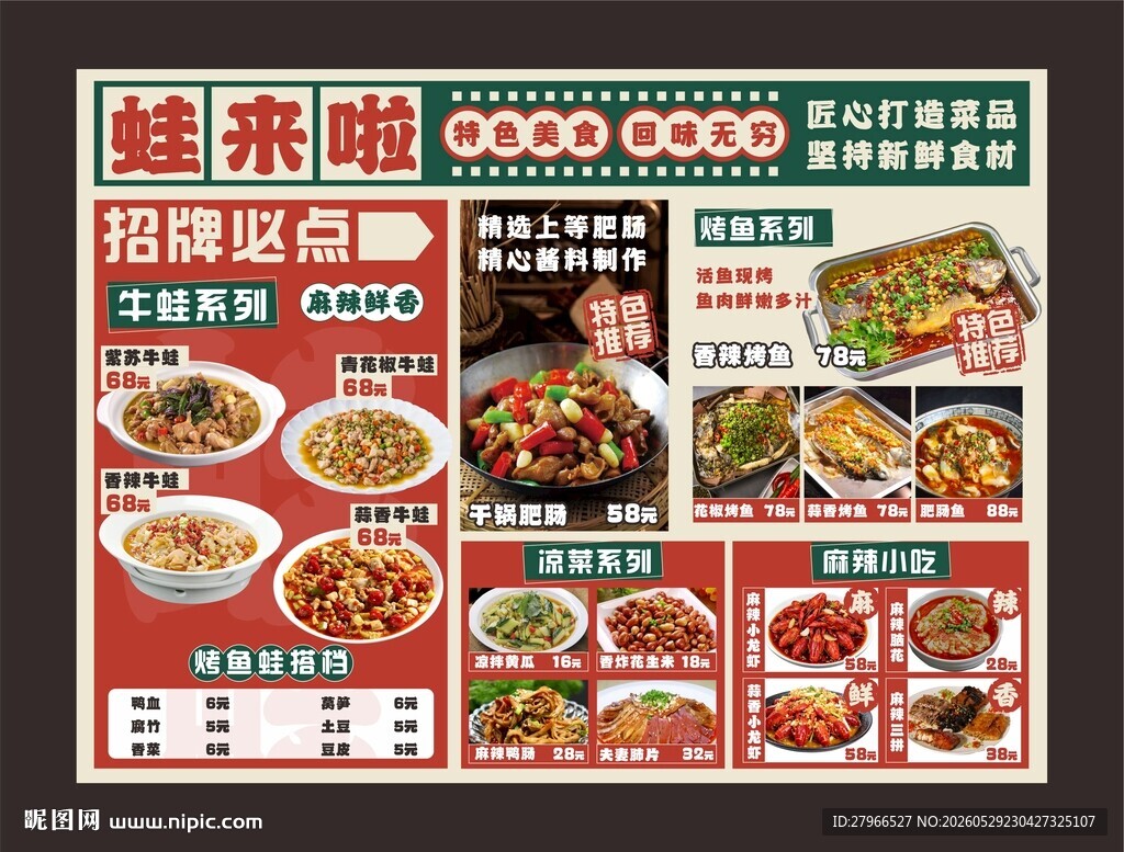 牛蛙 菜单