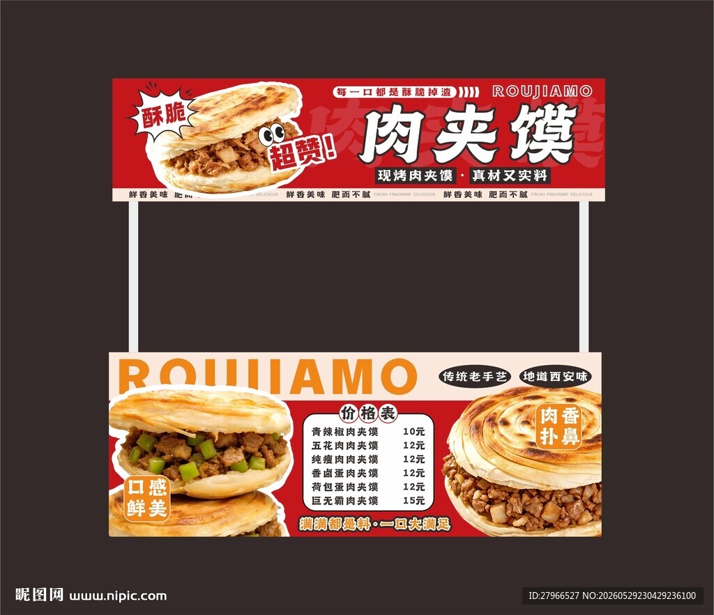 肉夹馍小吃车