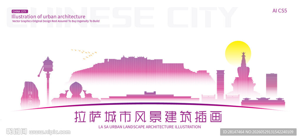 拉萨城市建筑插画