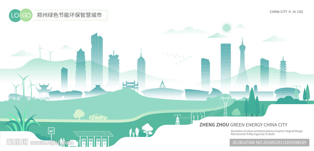 郑州绿色节能环保智慧城市