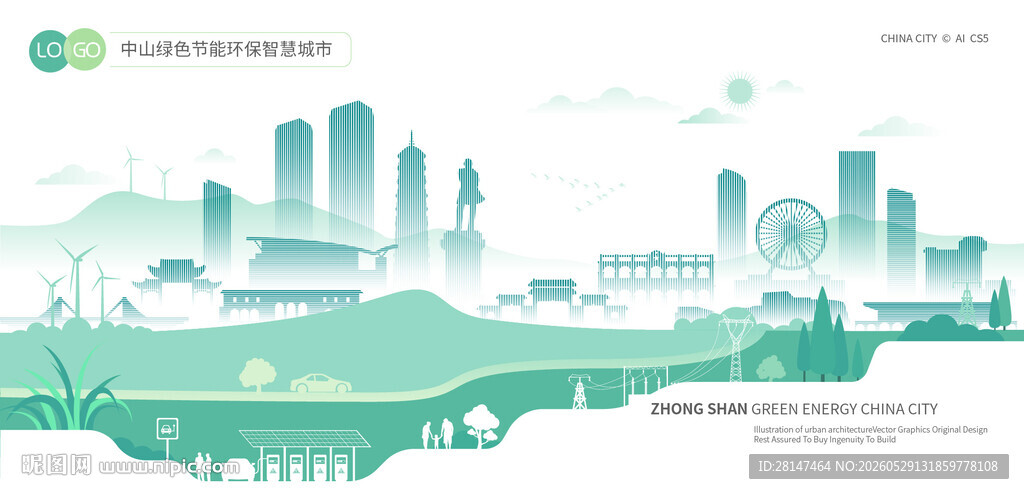 中山绿色节能环保智慧城市