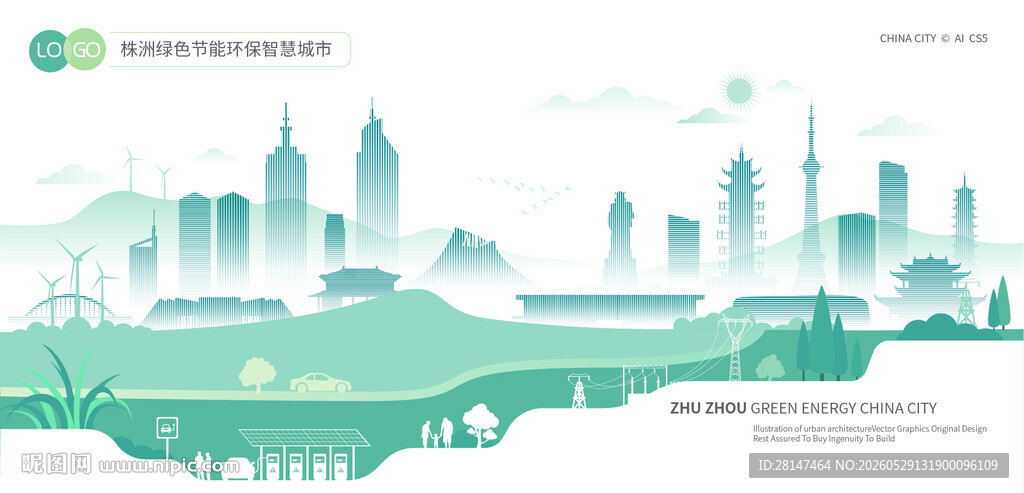 株洲绿色节能环保智慧城市