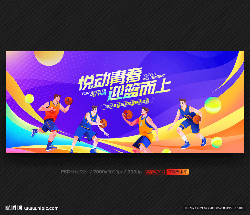 篮球