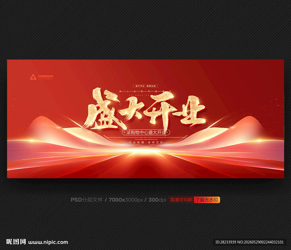 开业