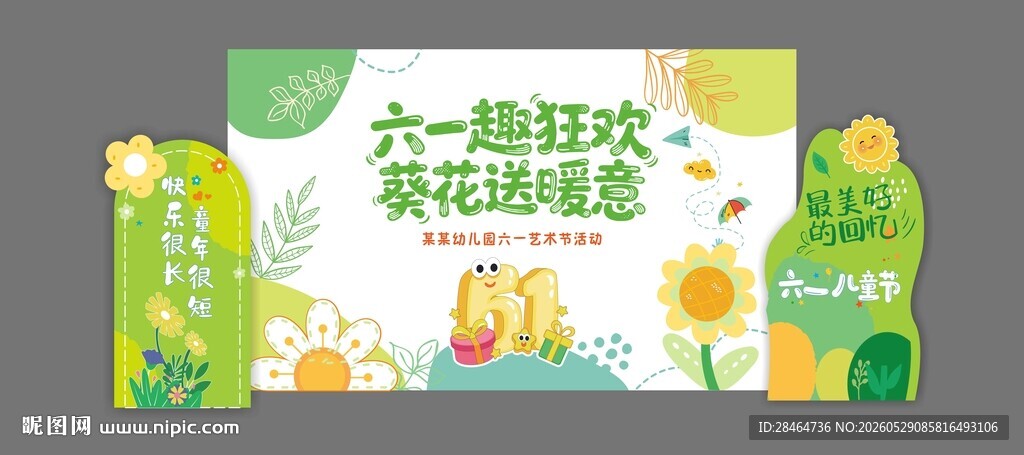 六一儿童节