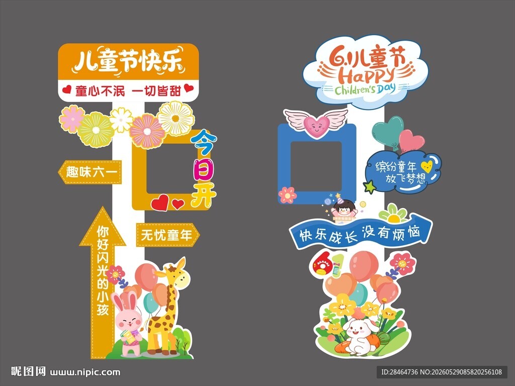儿童节指示牌设计